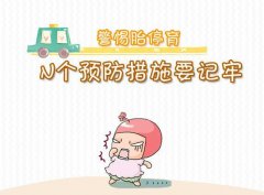 揭秘胎儿停育的症状原因和检查方法