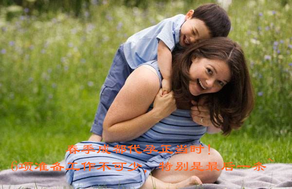春季广州代妈正当时!6项准备工作不可少,特别是最后一条~