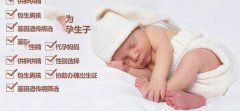 广州代妈专家给想要二胎的代妈一些建议